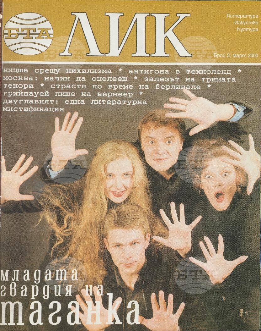 ЛИК 1 - 12 брой 2000 година