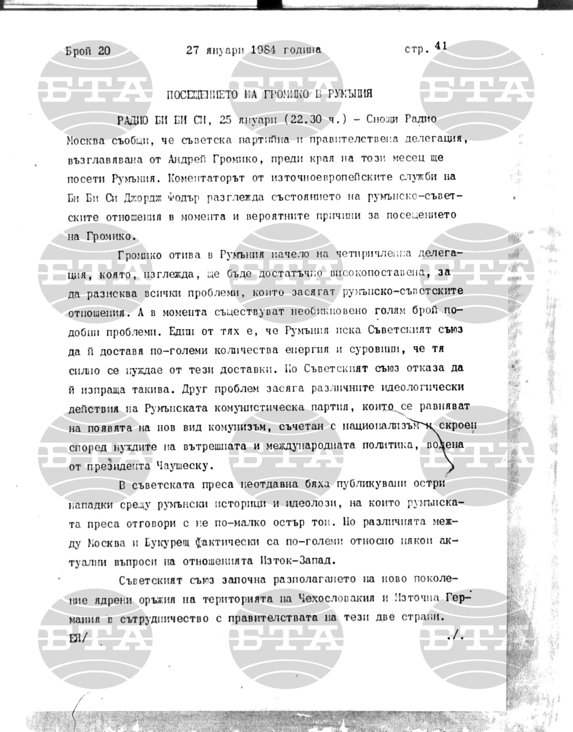 Институт за съвременни и социални теории 27 януари - 30 януари 1984