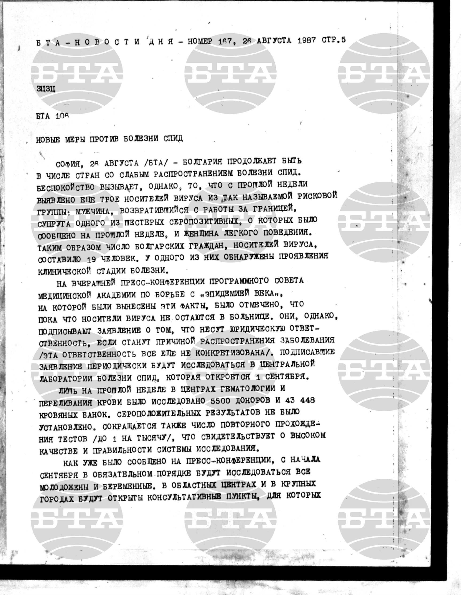 Новости дня - Новото от деня 26 август - 7 септември 1987