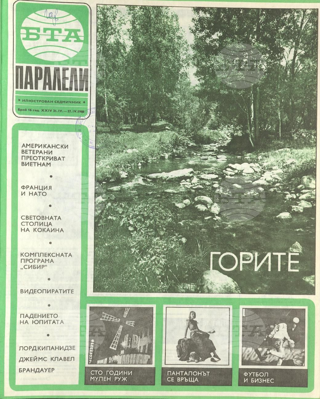 Паралели 1 - 52 брой 1988 година