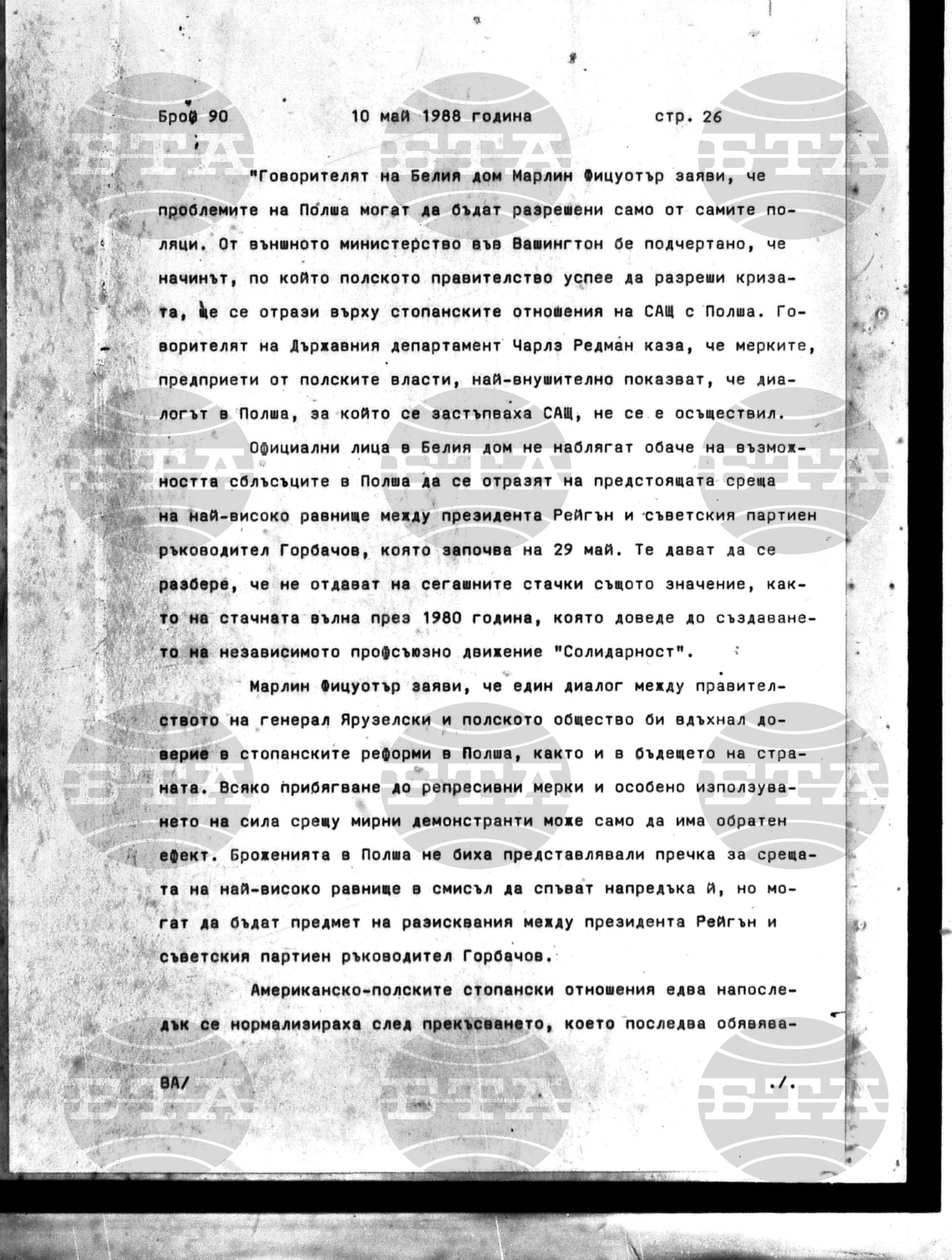 Институт за съвременни и социални теории 10 май - 11 май 1988