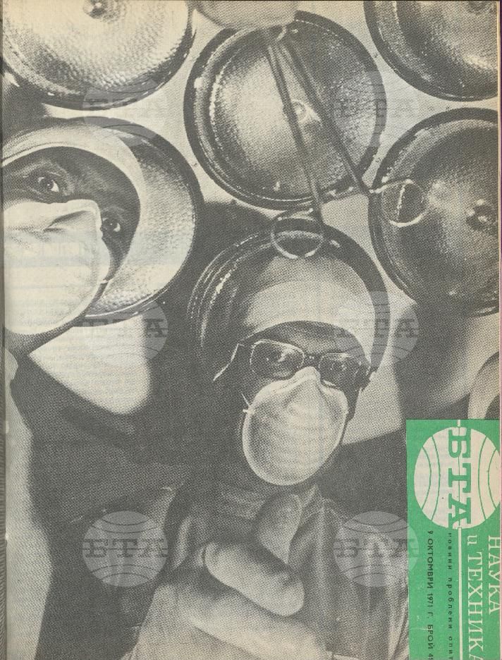 Наука и техника 1 - 52 брой 1971 година
