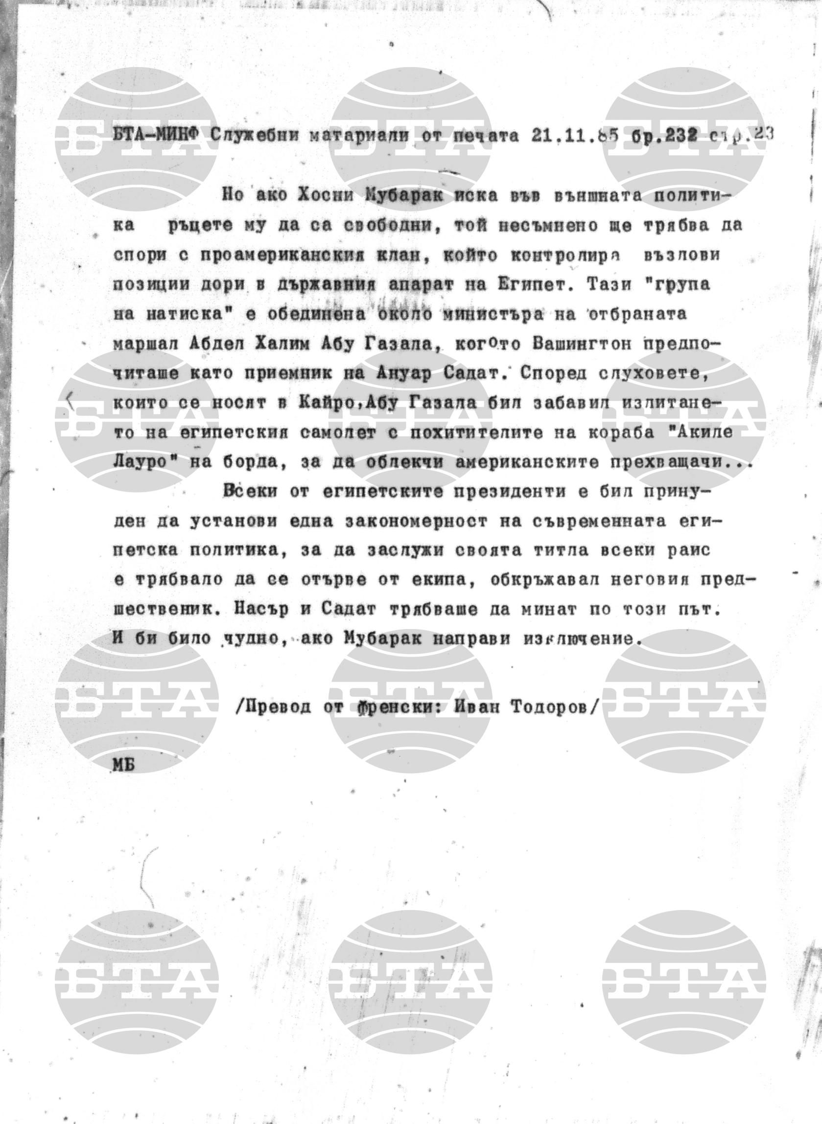 Материали от печата. Служебен 21 ноември - 25 ноември 1985