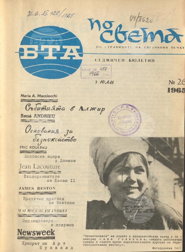 По света 1 - 52 брой 1965 година