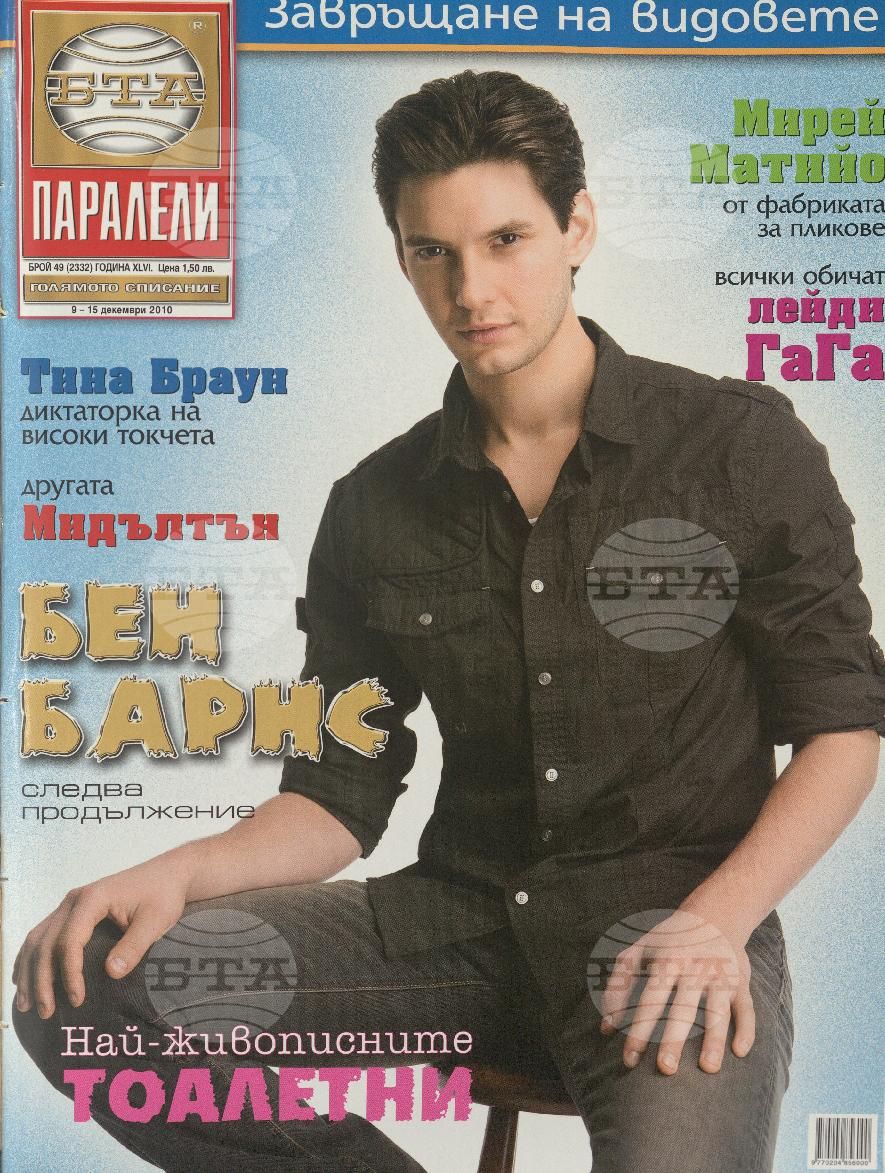 Паралели 1 - 52 брой 2010 година
