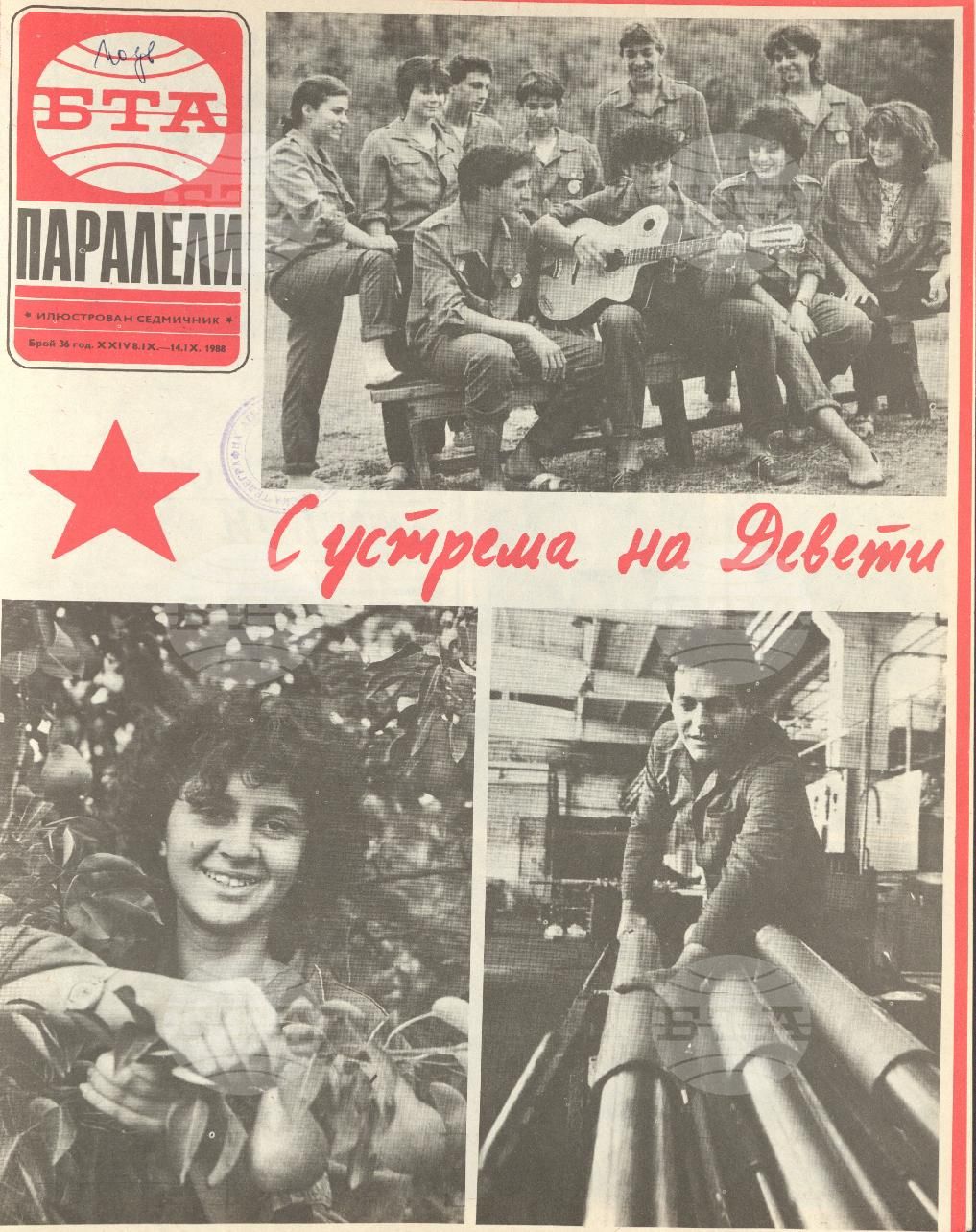 Паралели 1 - 52 брой 1988 година