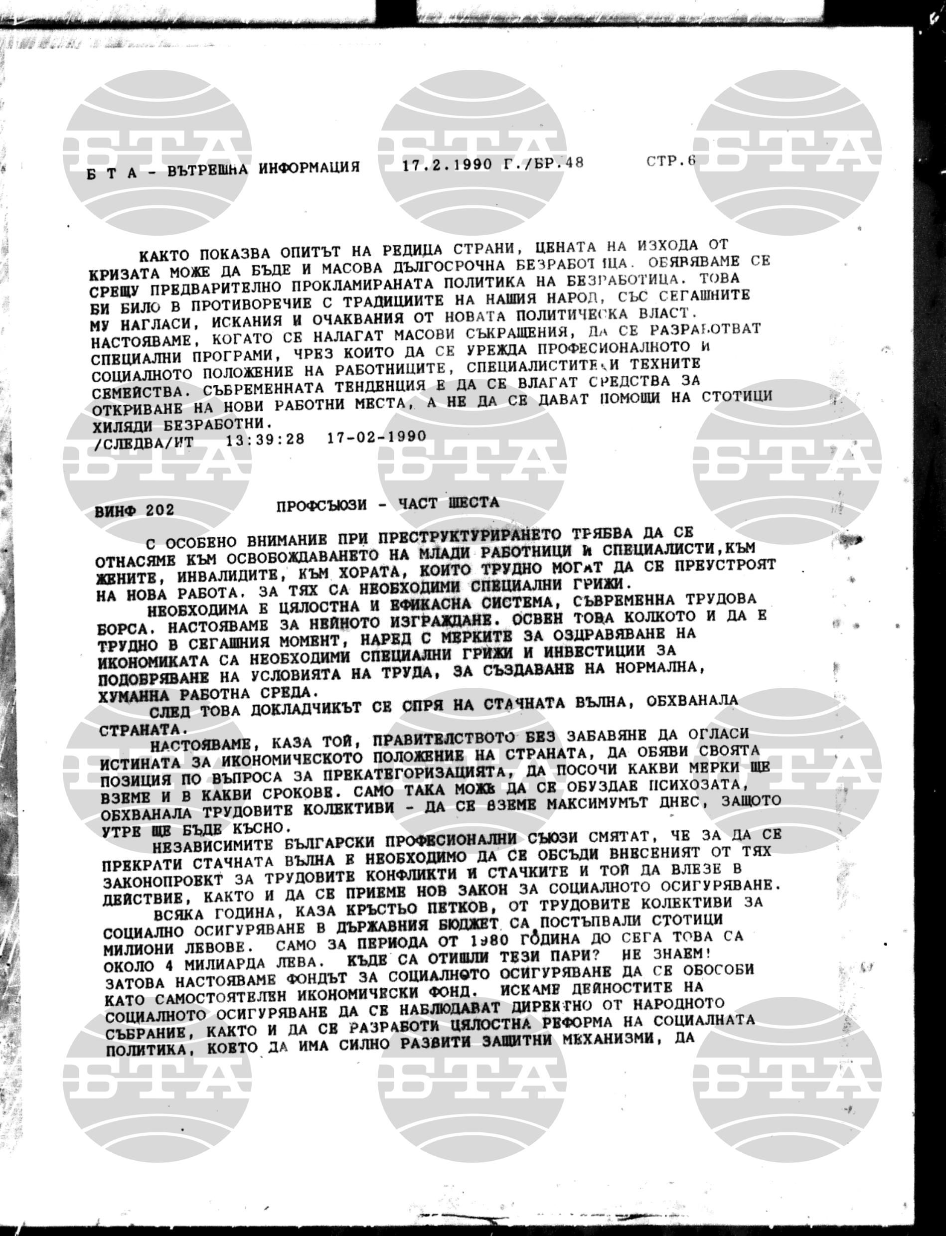 Вътрешна информация 17 февруари - 23 февруари 1990