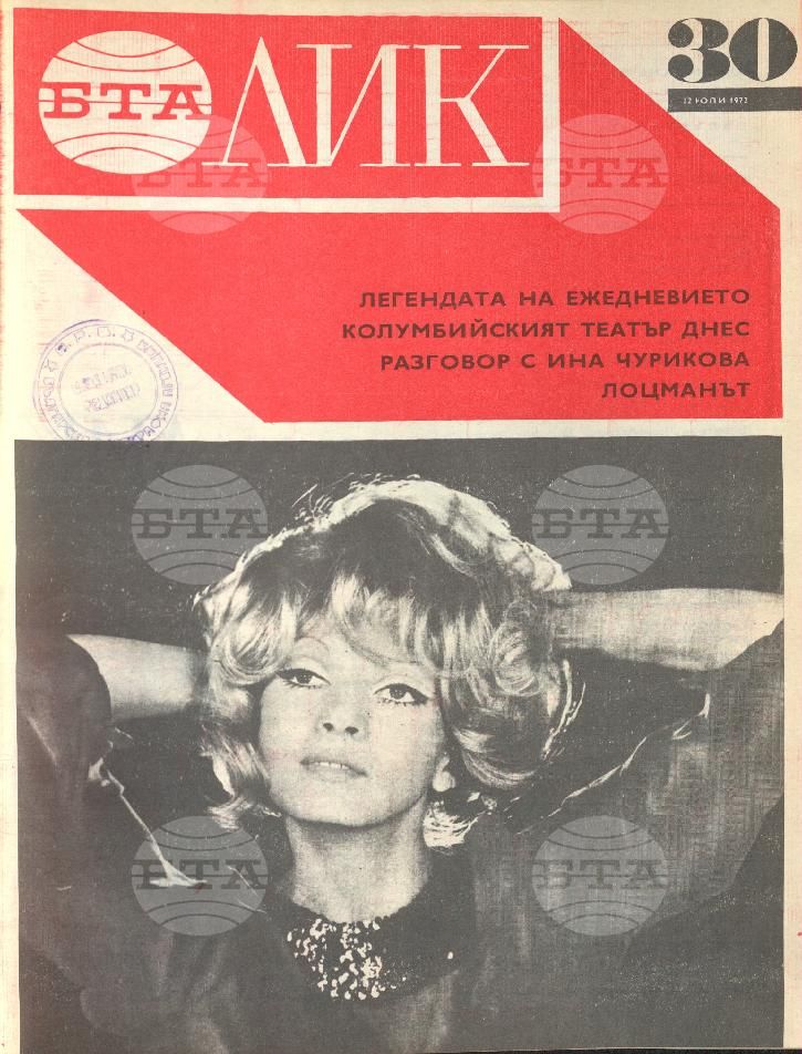 ЛИК 1 - 52 брой 1972 година