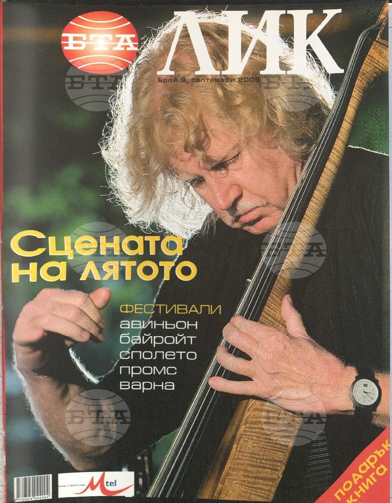 ЛИК 1 - 12 брой 2005 година