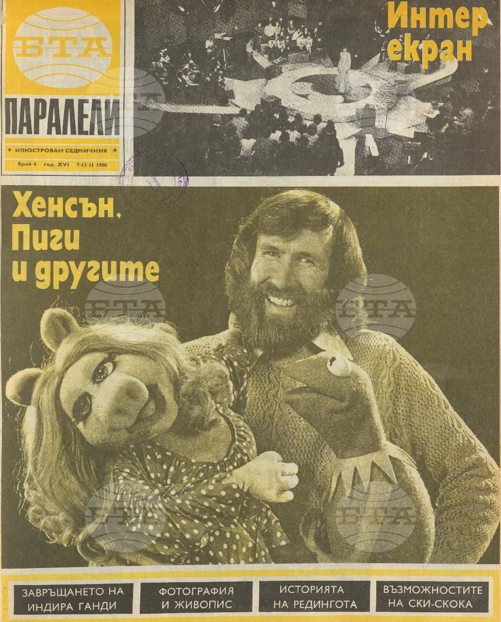 Паралели 1 - 52 брой 1980 година
