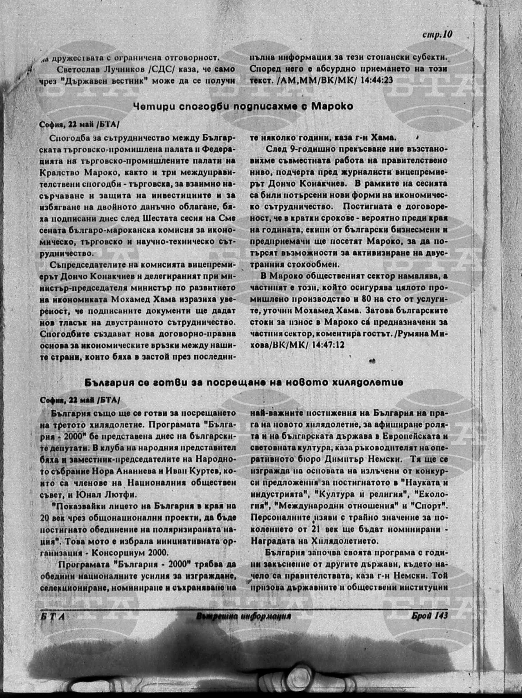 Вътрешна информация 22 май - 27 май 1996