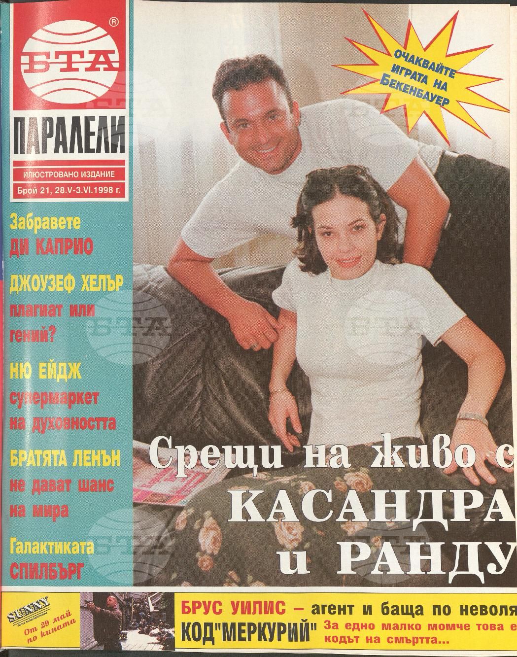 Паралели 1 - 52 брой 1998 година