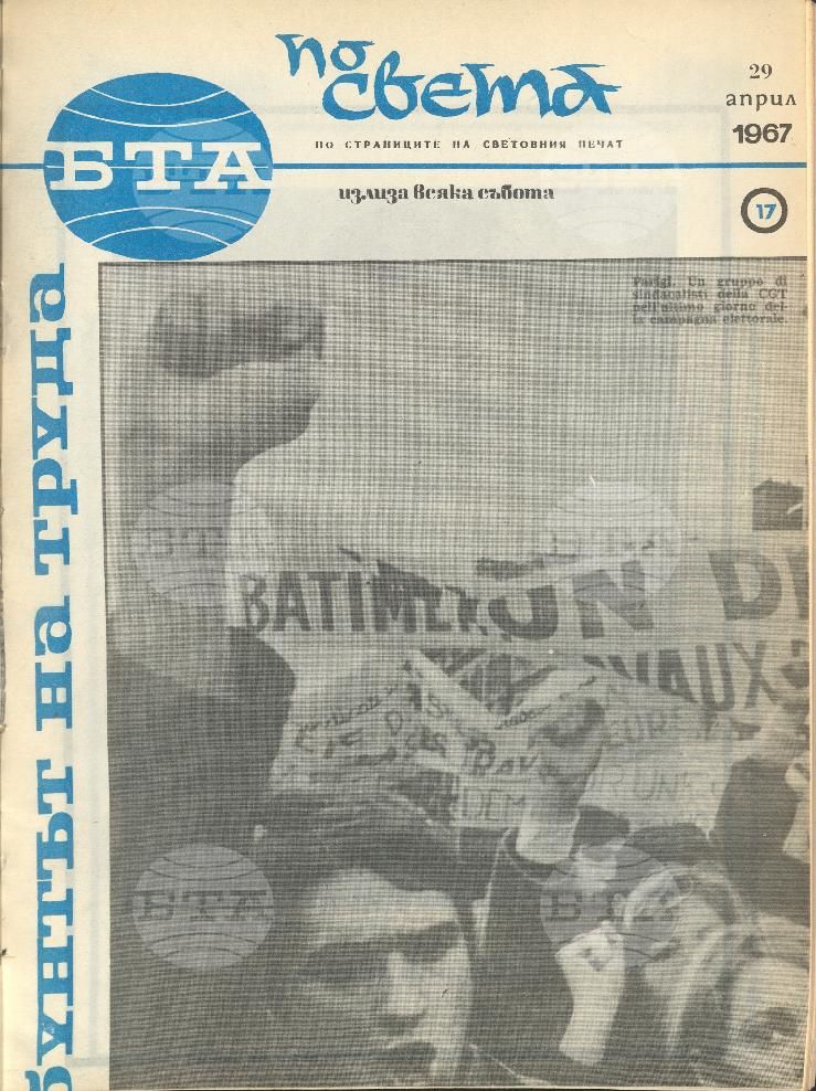 По света 1 - 52 брой 1967 година