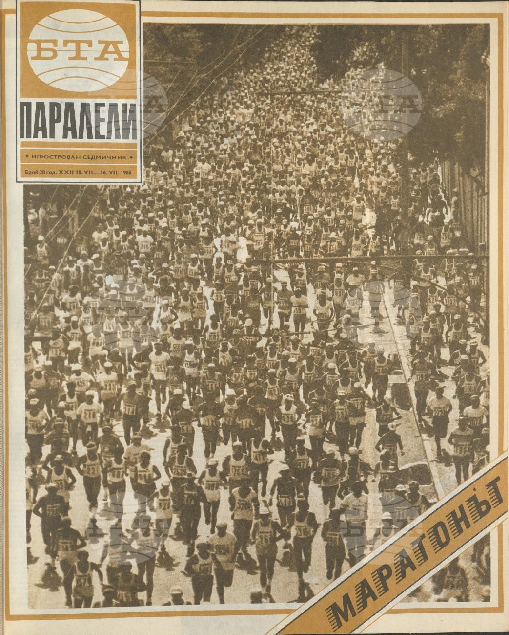 Паралели 1 - 52 брой 1986 година
