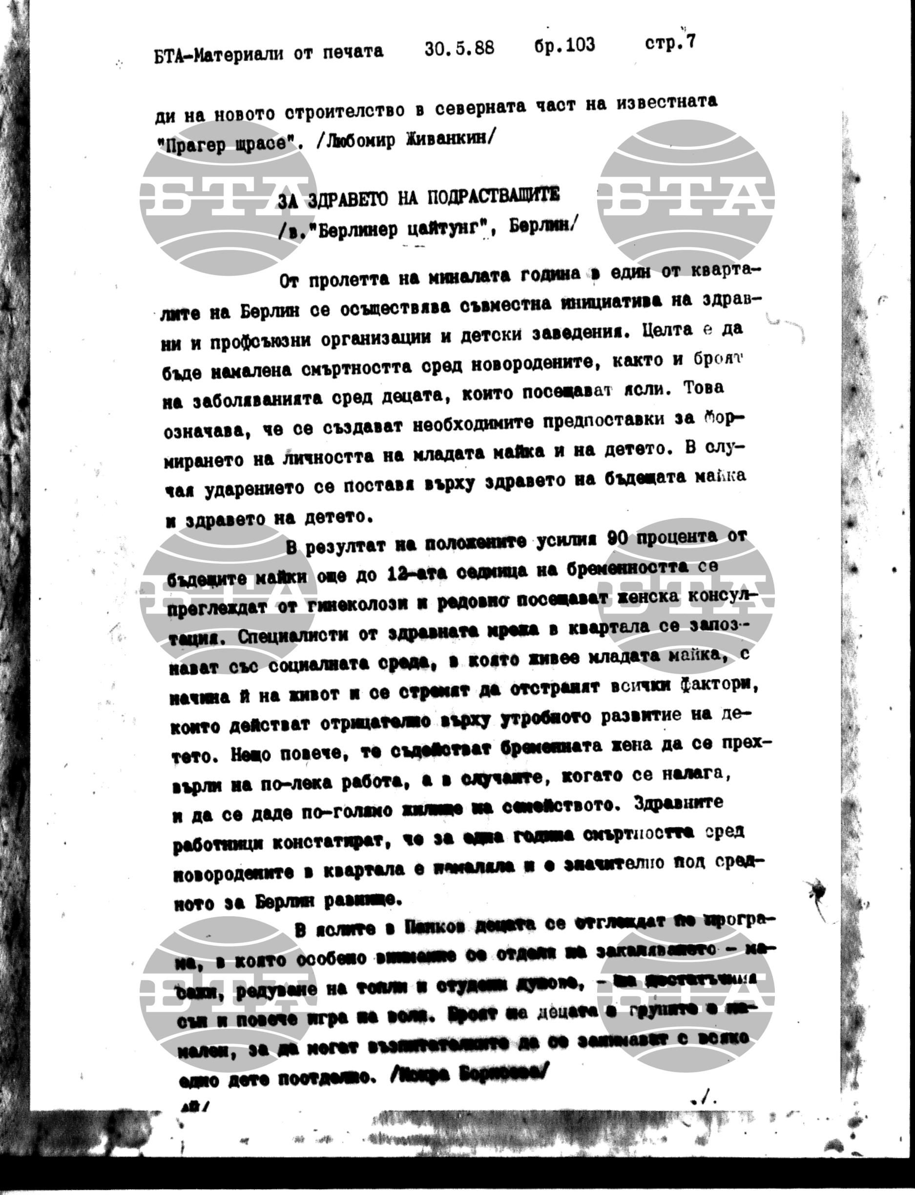 Чуждестранен печат. Явен 30 май - 2 юни 1988