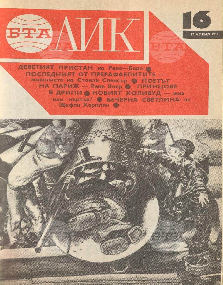 ЛИК 1 - 52 брой 1981 година