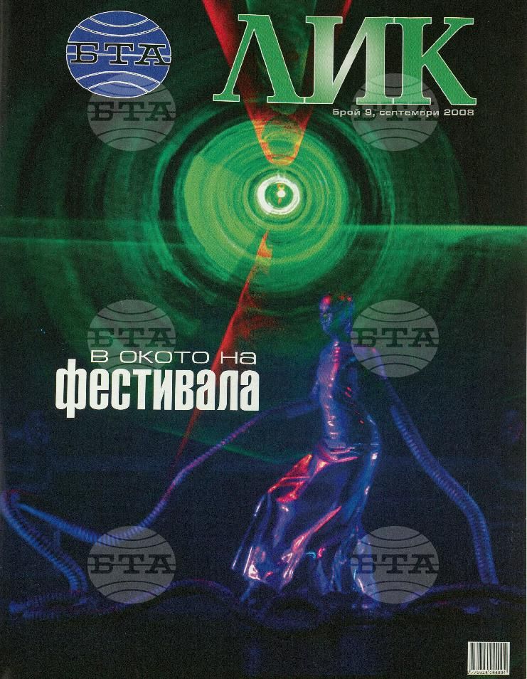 ЛИК 1 - 12 брой 2008 година