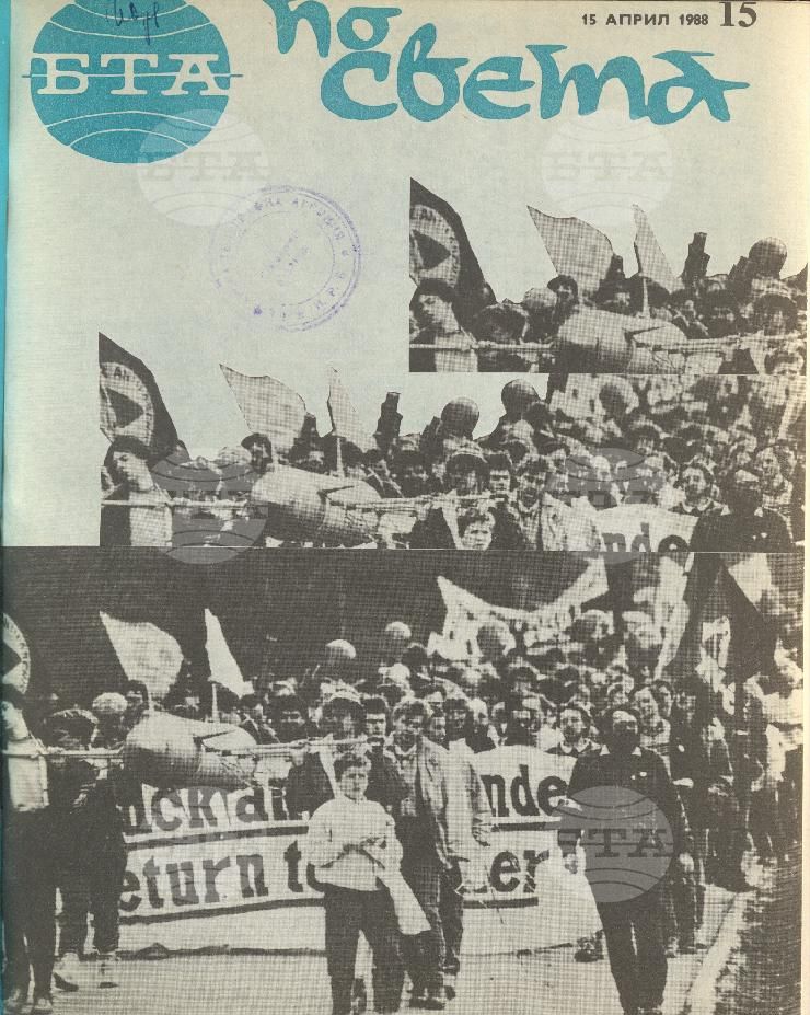 По света 1 - 52 брой 1988 година