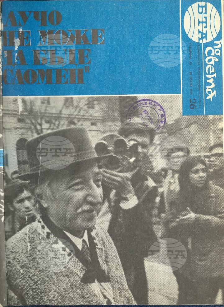 По света 1 - 52 брой 1975 година