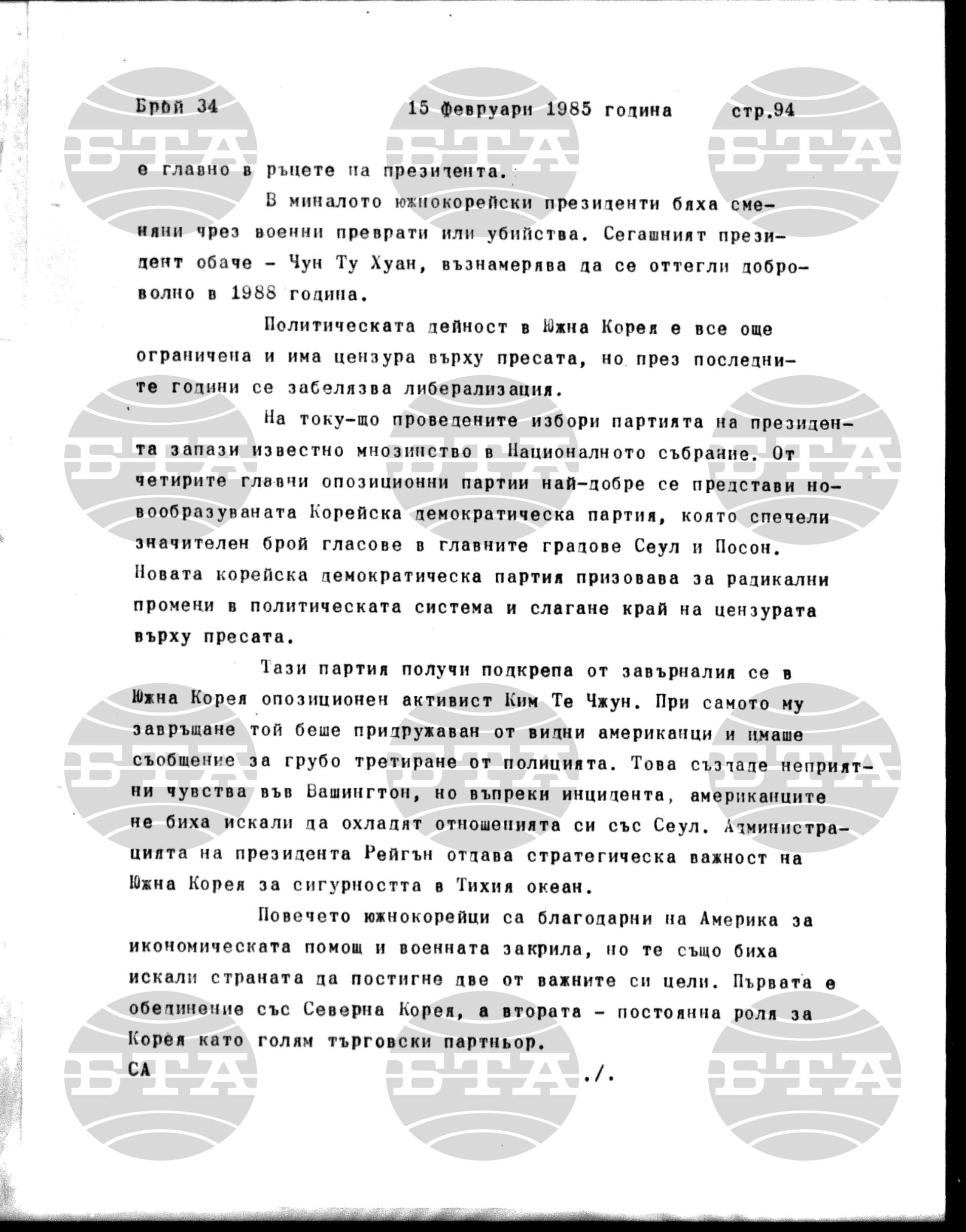 Институт за съвременни и социални теории 15 февруари - 18 февруари 1985