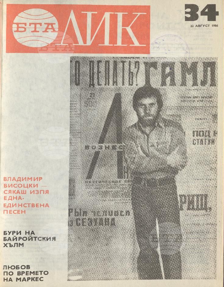 ЛИК 1 - 52 брой 1986 година