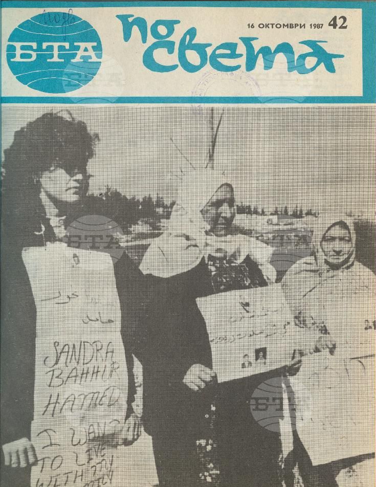 По света 1 - 52 брой 1987 година
