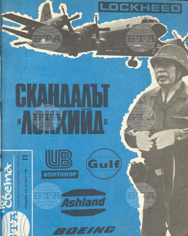 По света 1 - 52 брой 1976 година