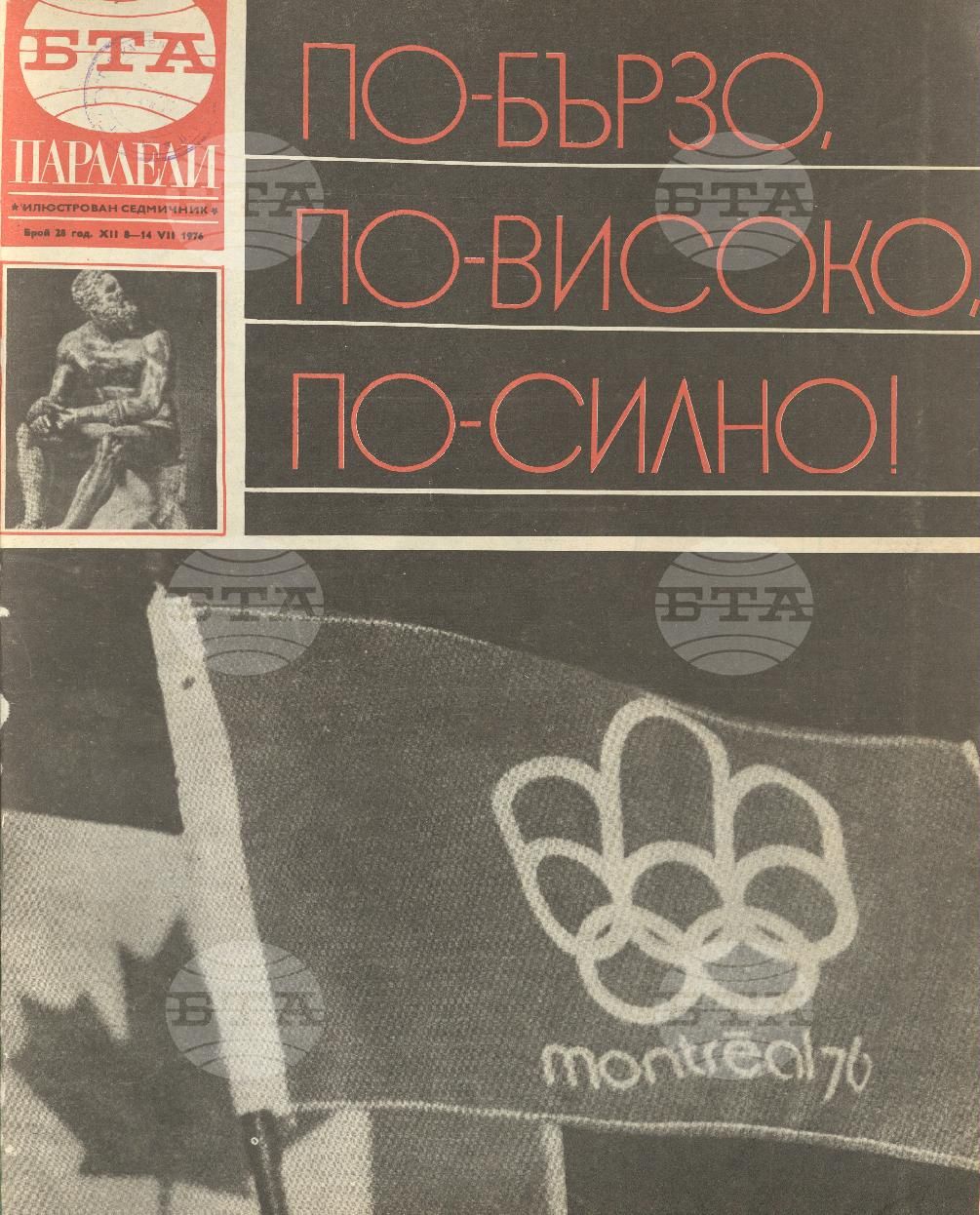 Паралели 1 - 52 брой 1976 година