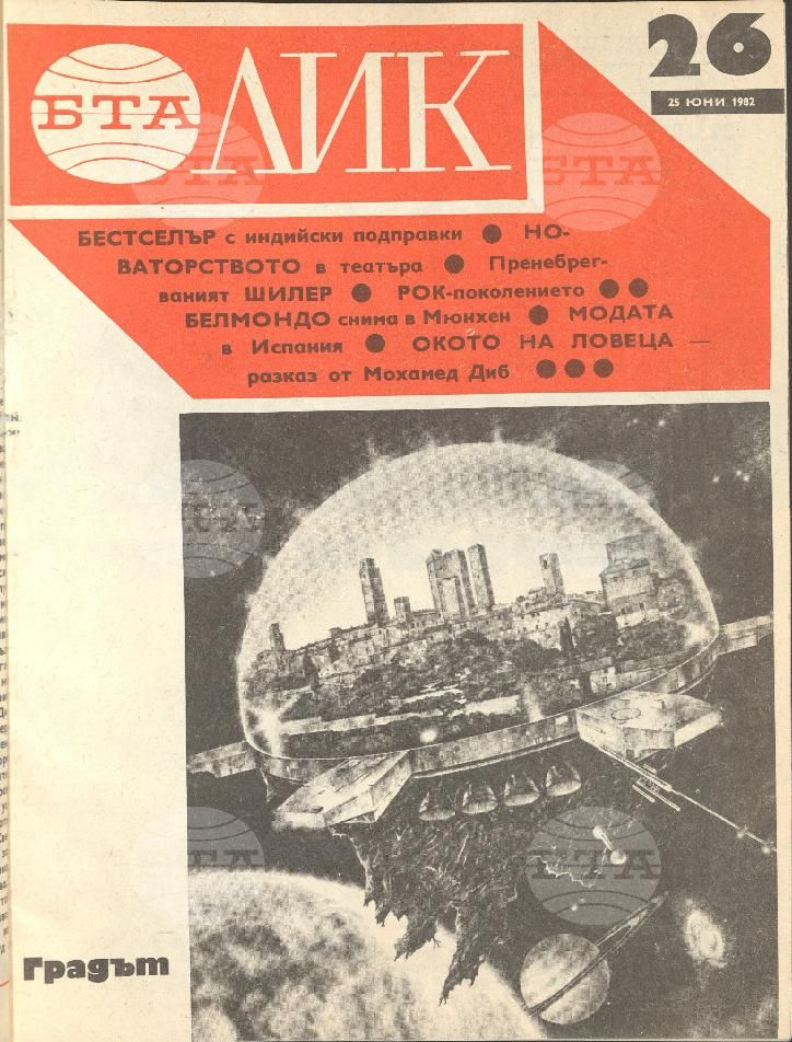 ЛИК 1 - 52 брой 1982 година