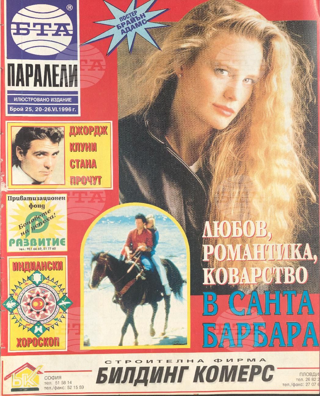 Паралели 1 - 52 брой 1996 година