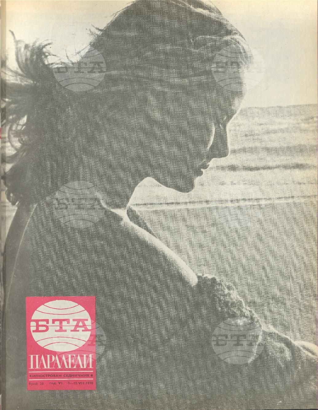 Паралели 1 - 52 брой 1970 година