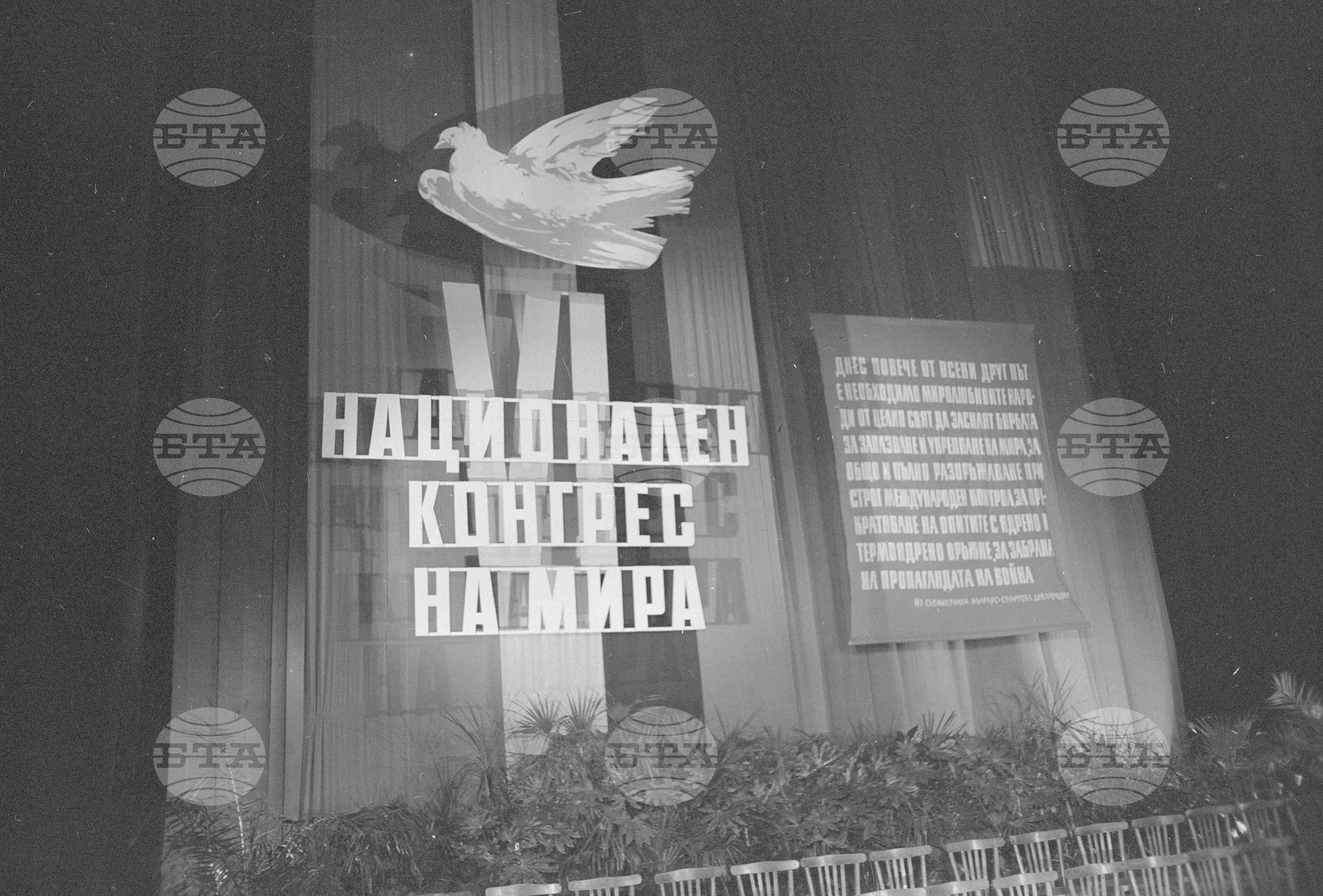 Шести национален конгрес на борците за мир в България