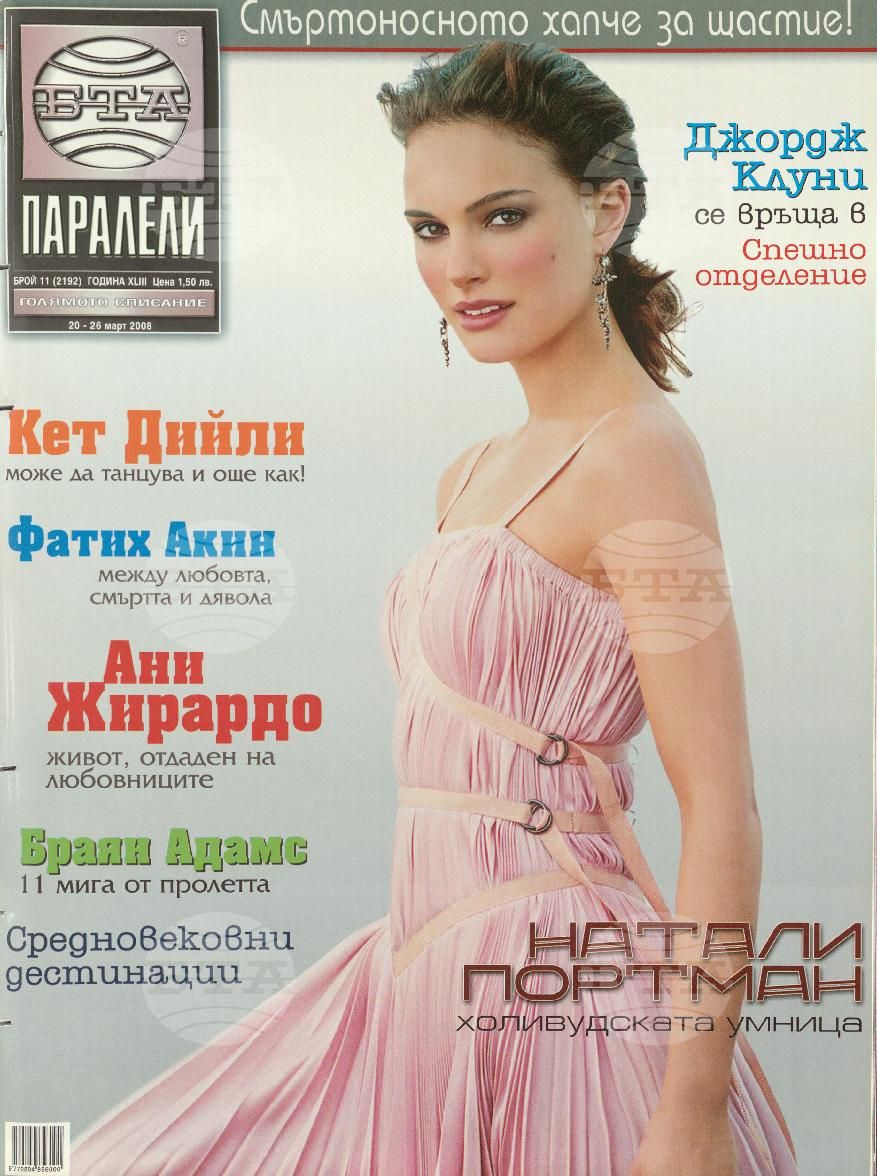 Паралели 1 - 52 брой 2008 година