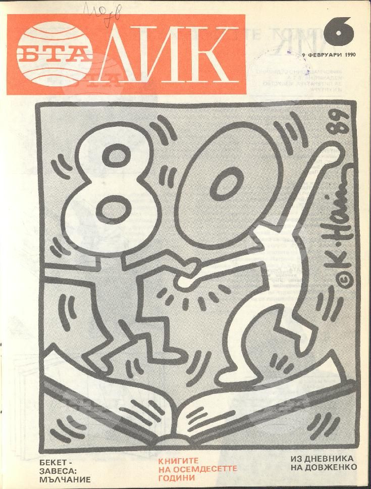 ЛИК 1 - 38 брой 1990 година