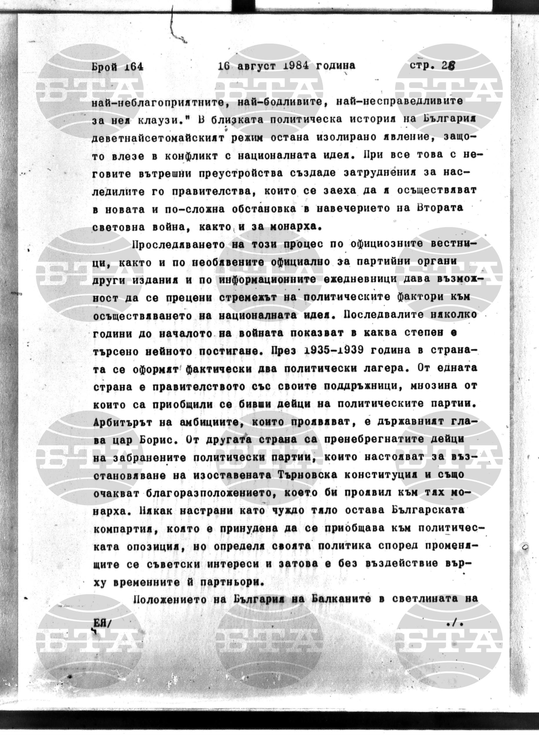 Институт за съвременни и социални теории 16 август - 17 август 1984