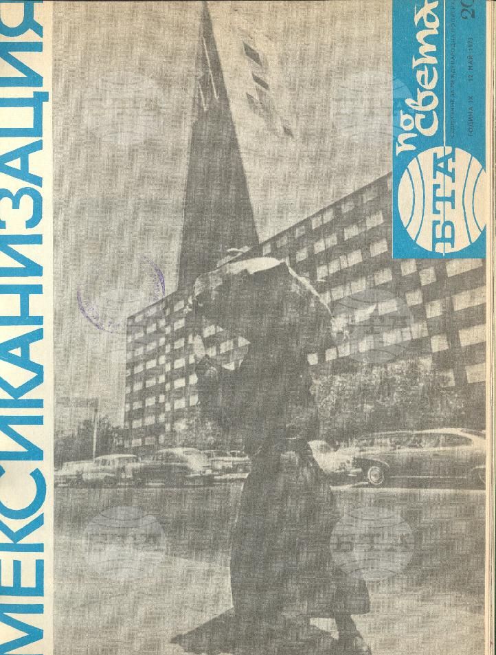 По света 1 - 52 брой 1973 година