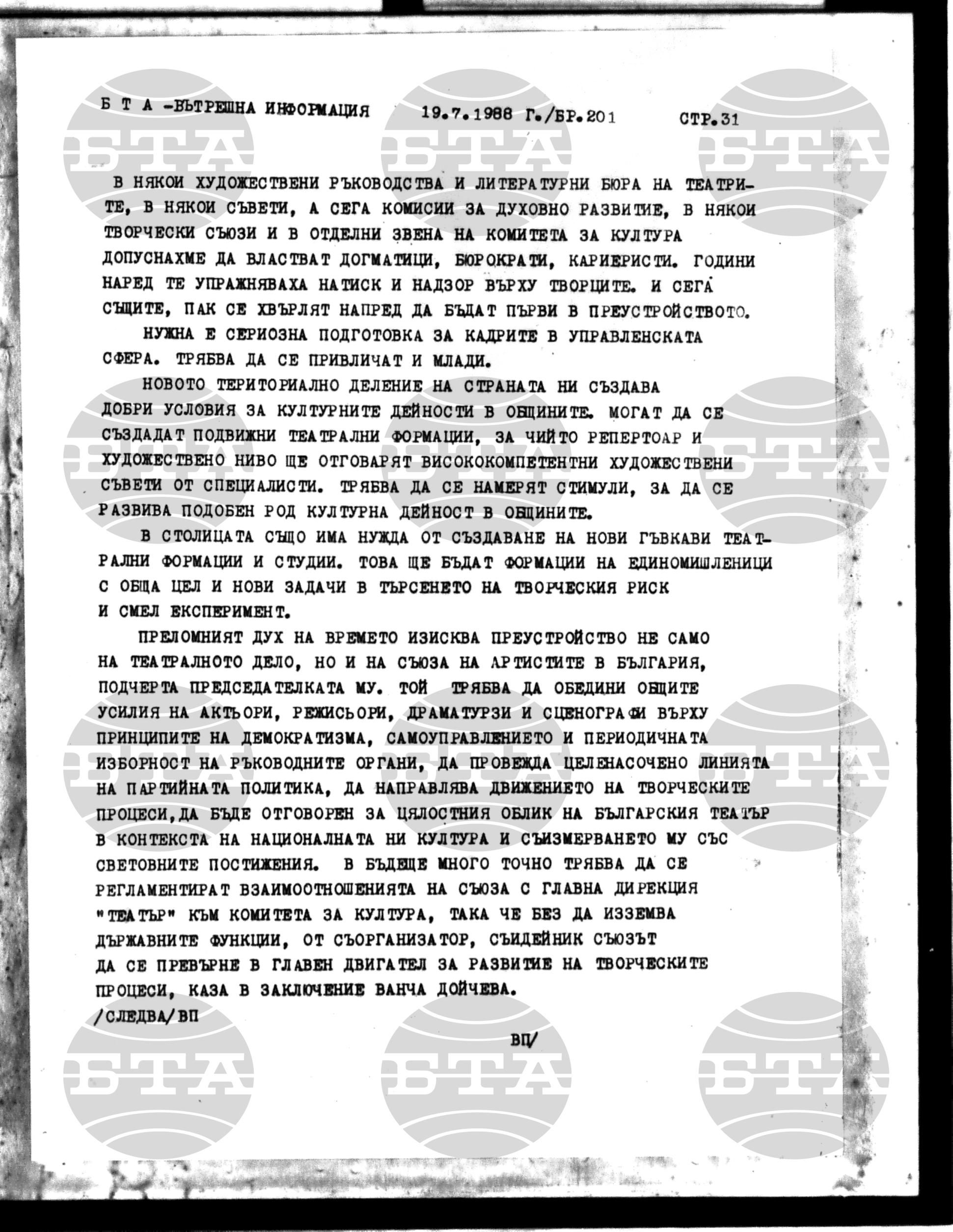 Вътрешна информация 19 юли - 21 юли 1988