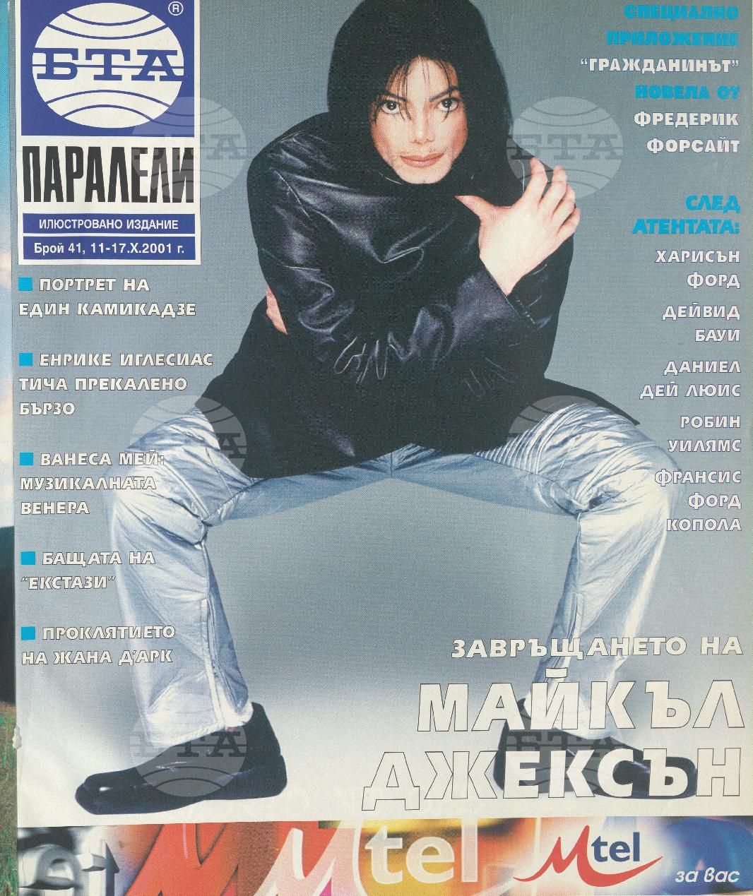 Паралели 1 - 52 брой 2001 година