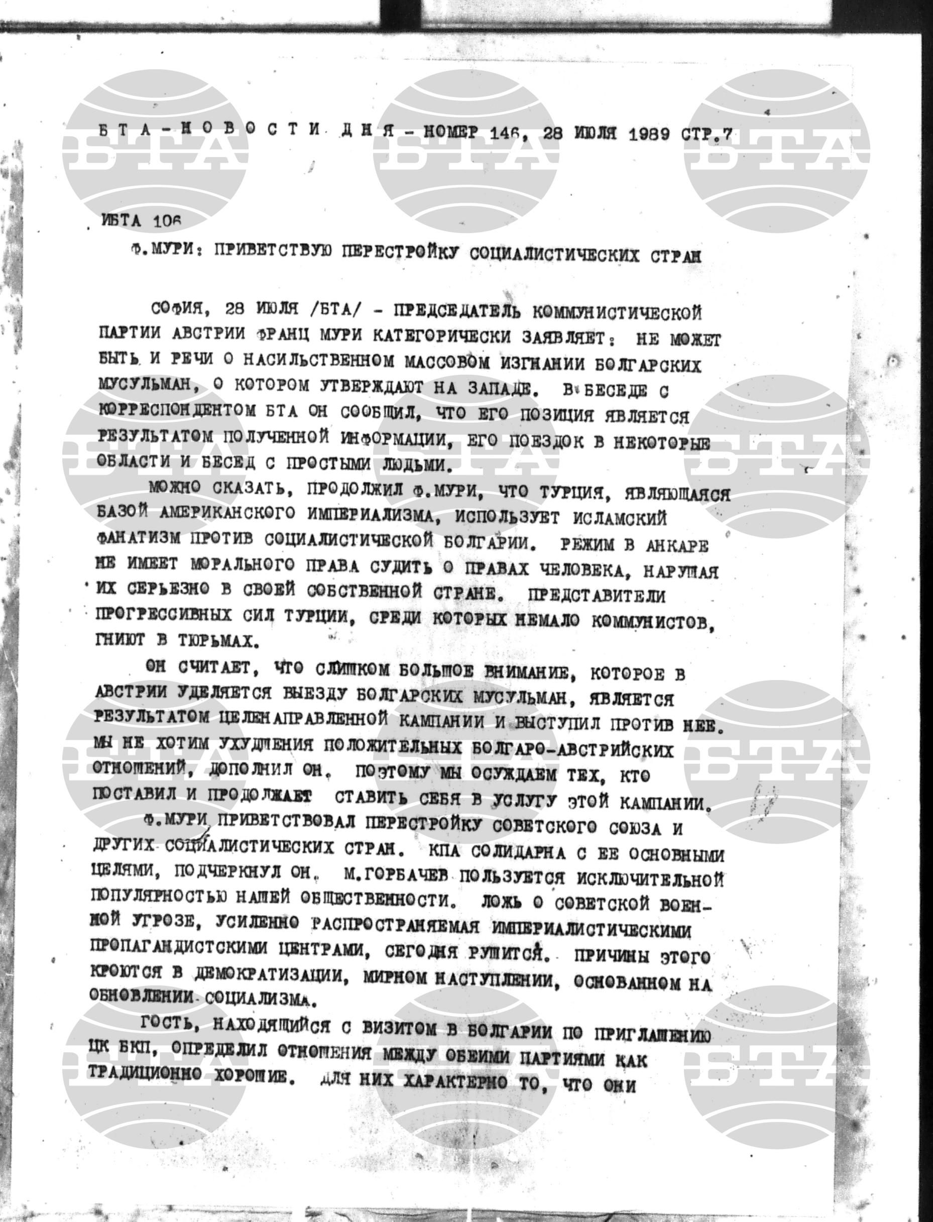 Новости дня - Новото от деня 28 юли - 16 август 1989