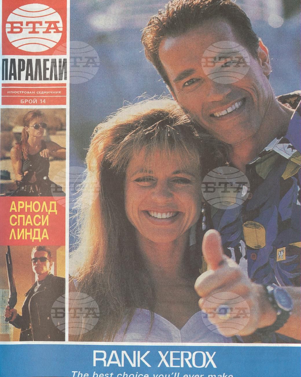 Паралели 1 - 52 брой 1992 година