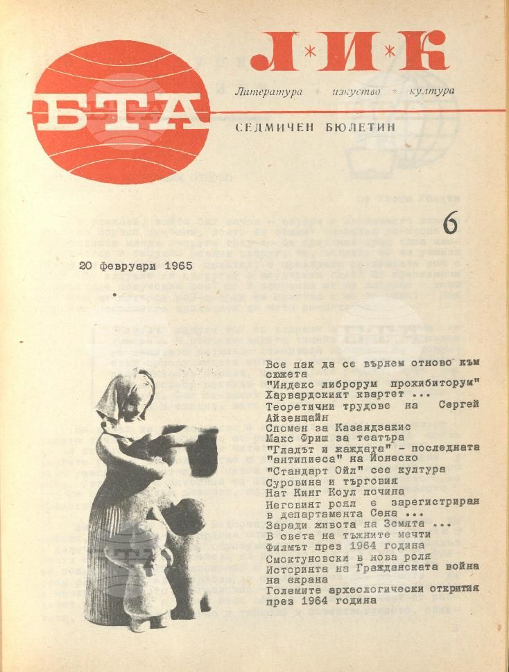 ЛИК 1 - 52 брой 1965 година