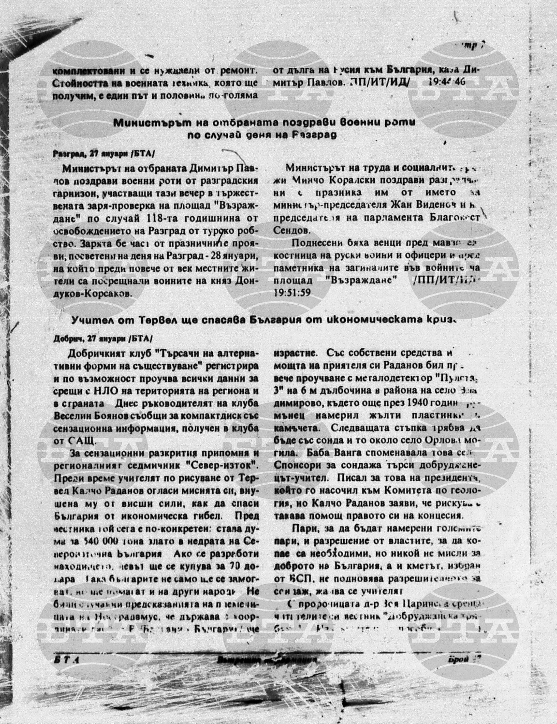 Вътрешна информация 27 януари - 1 февруари 1996