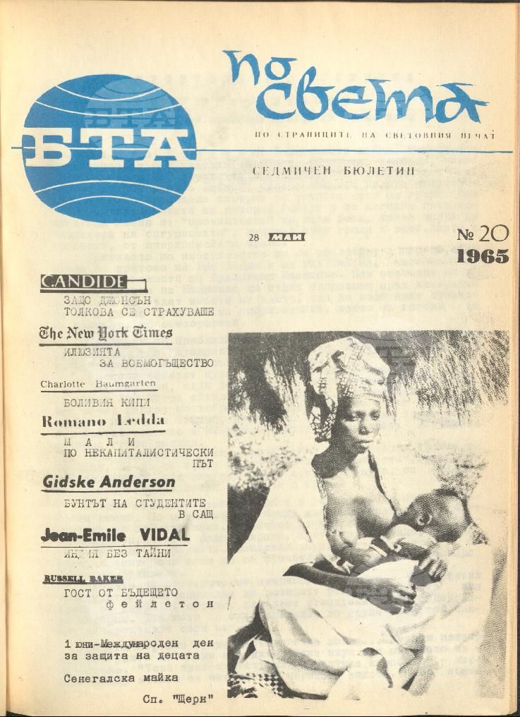 По света 1 - 52 брой 1965 година