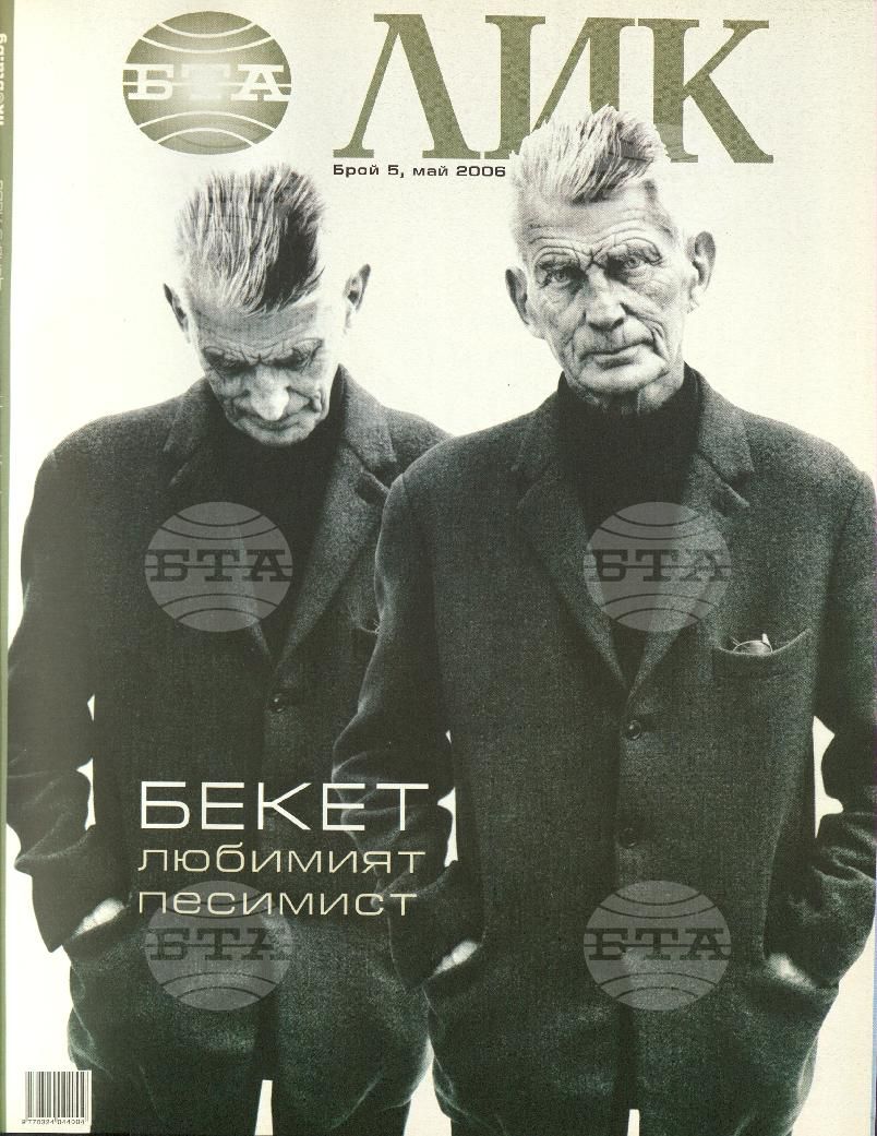 ЛИК 1 - 12 брой 2006 година