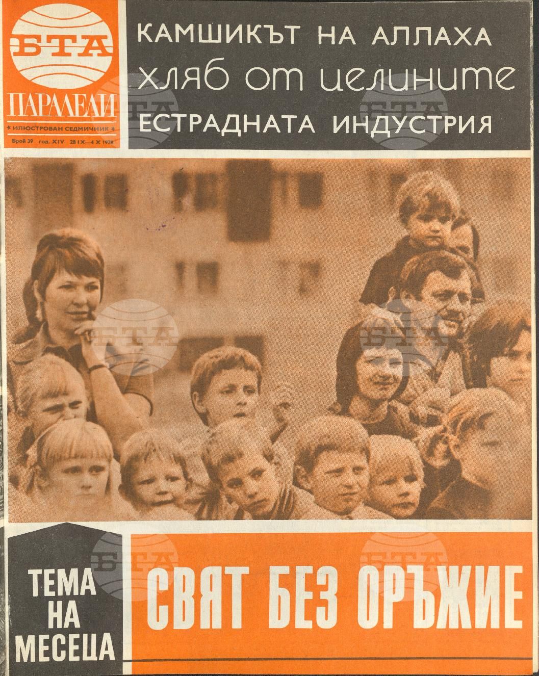 Паралели 1 - 52 брой 1978 година