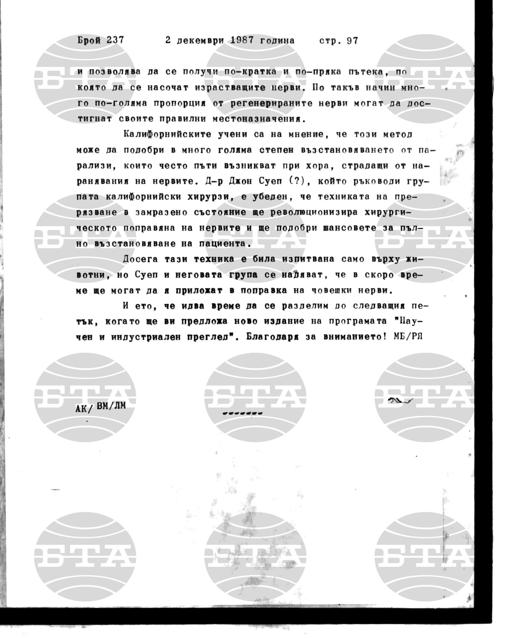Институт за съвременни и социални теории 2 декември - 3 декември 1987