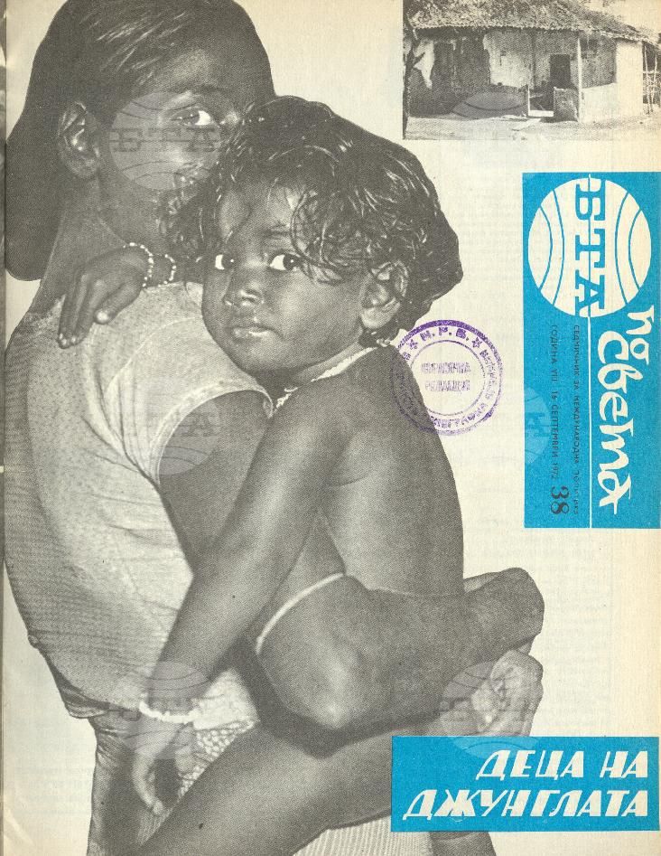 По света 1 - 52 брой 1972 година