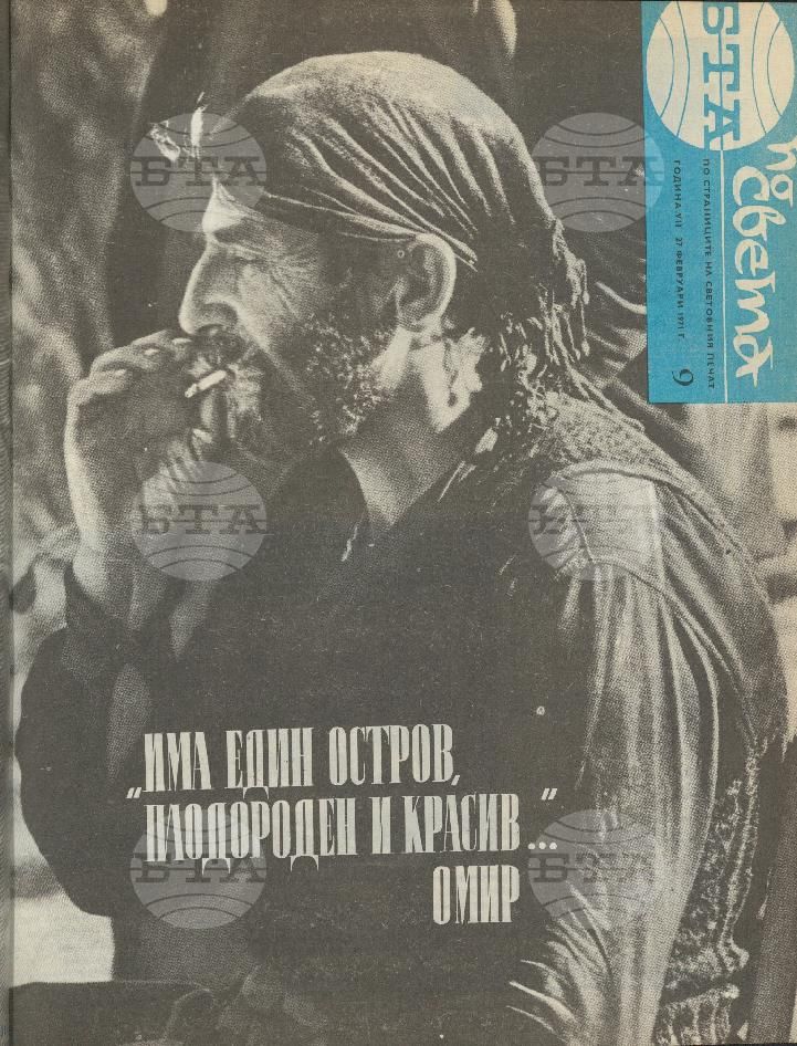 По света 1 - 52 брой 1971 година