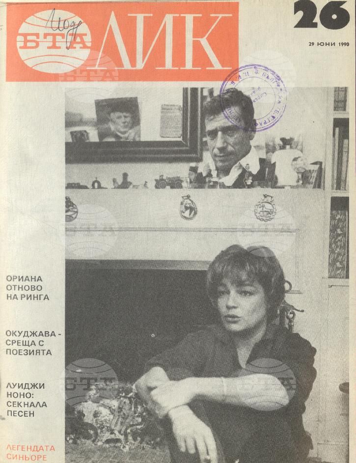 ЛИК 1 - 38 брой 1990 година