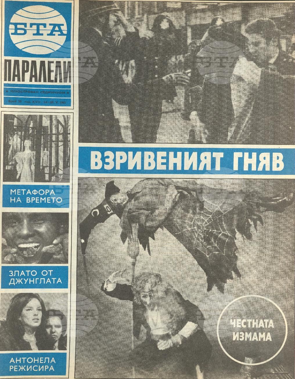 Паралели 1 - 52 брой 1981 година